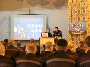 Народов много – страна одна: в учреждениях УФСИН организованы мероприятия, приуроченные ко Дню народного единства