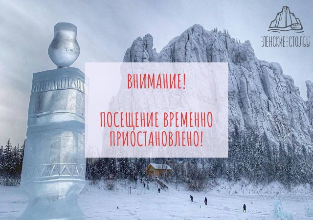 Метеель на «Ленских столбах», парк закрыт