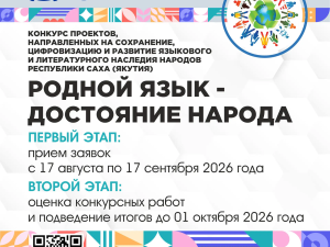 Подайте заявку на конкурс «Родной язык — достояние народа»!