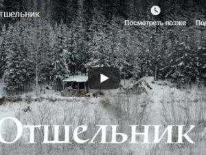 Видео с якутским отшельником набрало в сети около 900 тысяч просмотров