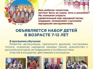 В Детский фольклорный ансамбль «Русь» открыт набор