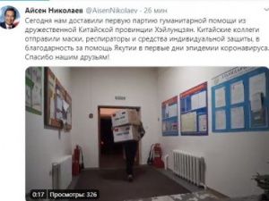 В Якутию доставили гуманитарную помощь из Китая