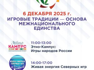 В Якутске пройдут мероприятия Дня национальных культур народов РС (Я)