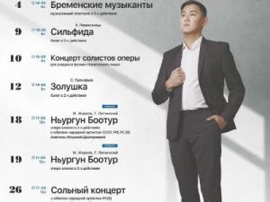 Театр оперы и балета Якутии представил репертуар на февраль
