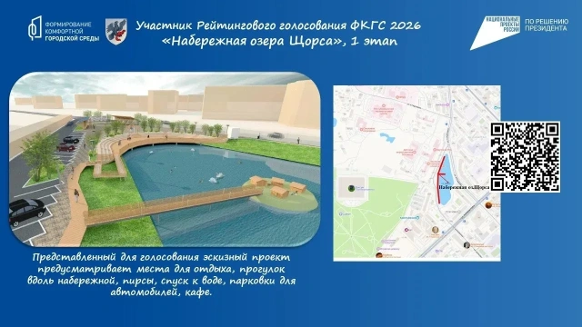 В Якутске продолжается голосование за проекты благоустройства