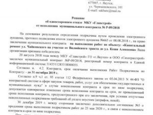 В Якутске расторгнут договор с дорожниками. Чего ждали?