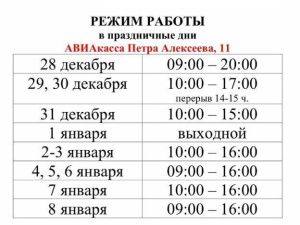 В ГАВС рассказали о режиме работы авиакасс Якутска в новогодние праздники